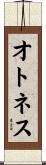 オトネス Scroll