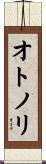 オトノリ Scroll