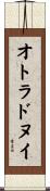 オトラドヌイ Scroll