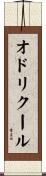 オドリクール Scroll