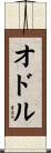 Odle Scroll