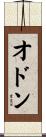 Odon Scroll