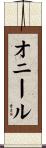 Oneill Scroll