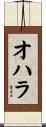Ohara Scroll