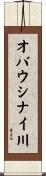 オバウシナイ川 Scroll