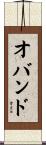 Obando Scroll