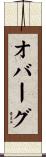 Oberg Scroll