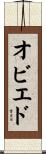 Oviedo Scroll