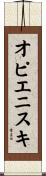 オピエニスキ Scroll
