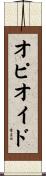オピオイド Scroll