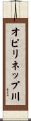 オピリネップ川 Scroll