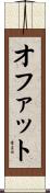 オファット Scroll