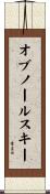 オブノールスキー Scroll