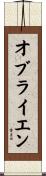 O\'brien Scroll