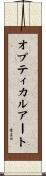 オプティカル・アート Scroll