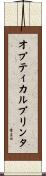オプティカル・プリンタ Scroll