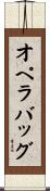 オペラ・バッグ Scroll