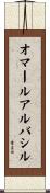 オマールアルバシル Scroll