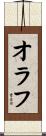 Olaf Scroll
