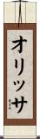 オリッサ Scroll