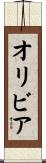 Olivea Scroll