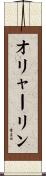 オリャーリン Scroll