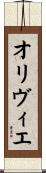 Olivier Scroll