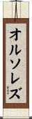 Orsorezu Scroll