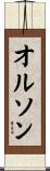 Olson Scroll