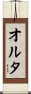 Orta Scroll
