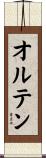 オルテン Scroll