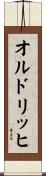 オルドリッヒ Scroll
