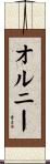 Olney Scroll
