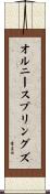 オルニースプリングズ Scroll