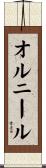 Ornir Scroll