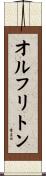 オルフリトン Scroll