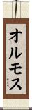 Olmos Scroll