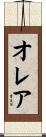 Olea Scroll