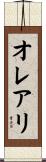 オレアリ Scroll