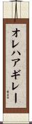 オレハアギレー Scroll