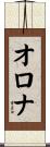 Orona Scroll