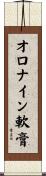 オロナイン軟膏 Scroll