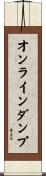 オンラインダンプ Scroll