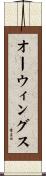 Owings Scroll