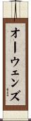 Owens Scroll