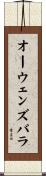 オーウェンズバラ Scroll