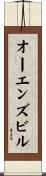オーエンズビル Scroll
