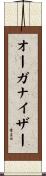 オーガナイザー Scroll