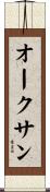 Auxanne Scroll