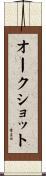 オークショット Scroll